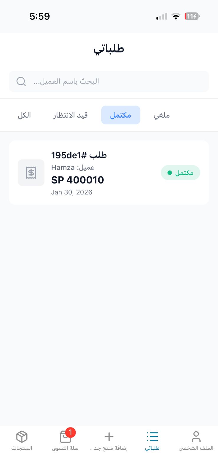 واجهة تطبيق منجز - المحادثات